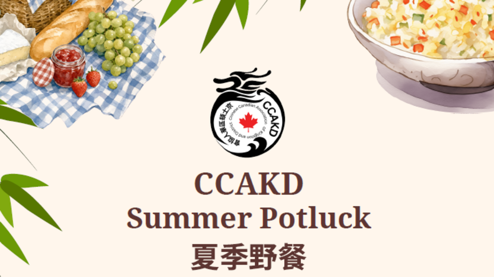 CCAKD 夏日野餐 Summer Potluck
